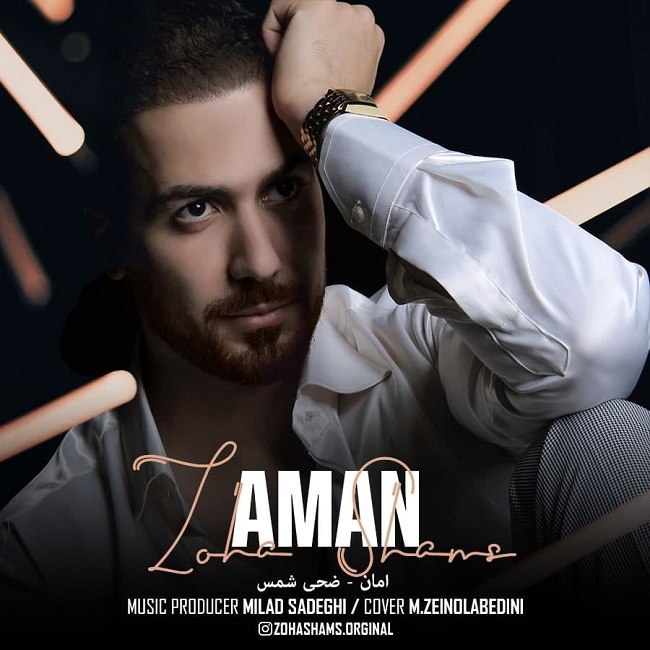 دانلود آهنگ امان دانلود آهنگ امان